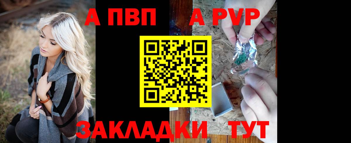 Железноводск  А ПВП  Вход с VPN  Alpha PVP мука  Alpha PVP мука 