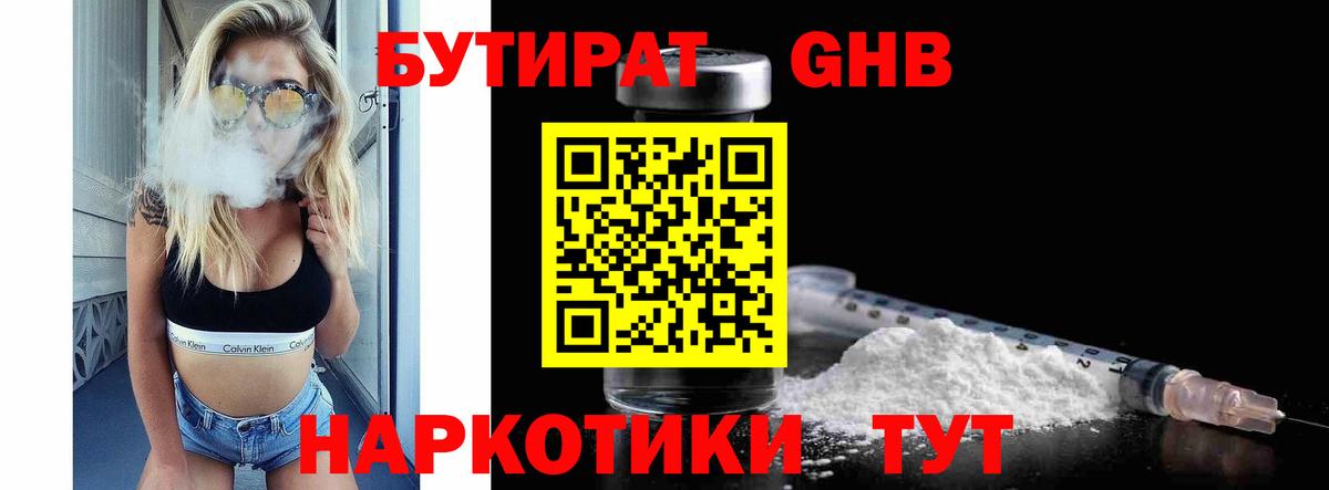 БУТИРАТ оксана  Вход с VPN  Железноводск 