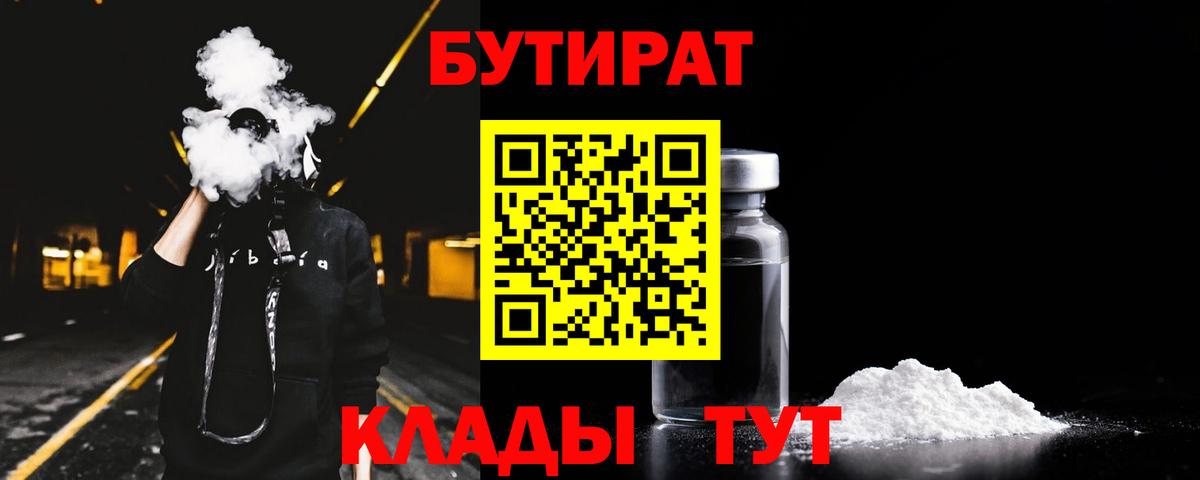 БУТИРАТ жидкий экстази Железноводск