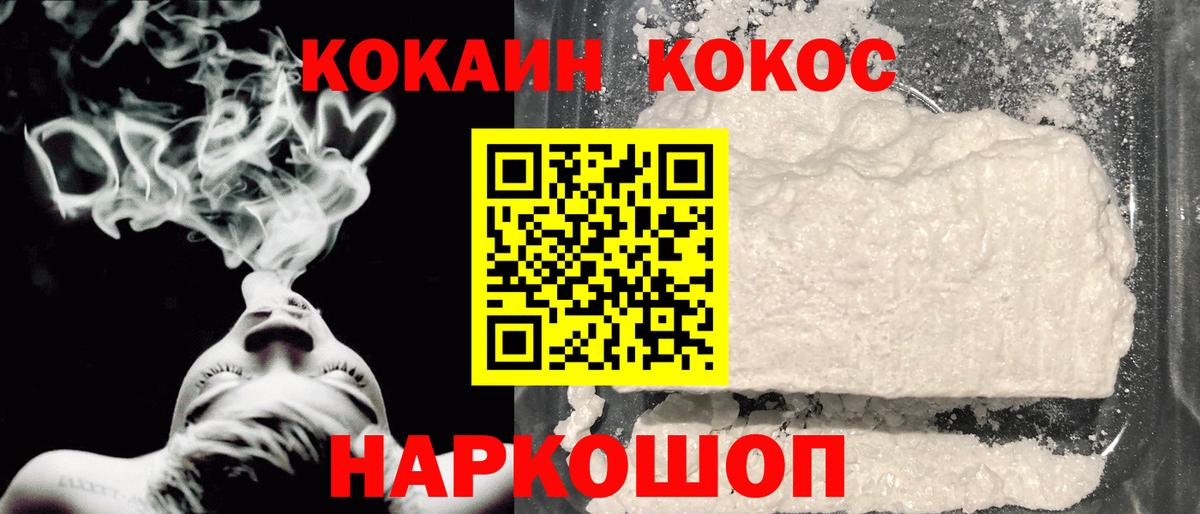 КОКАИН  Вход с VPN  Железноводск  КОКАИН Колумбийский  Cocaine 97% 