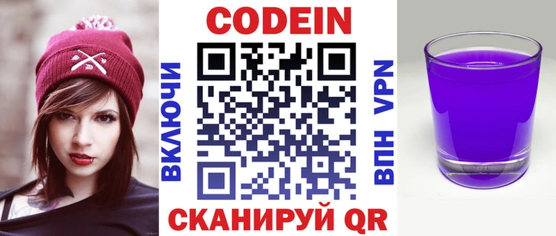 Кодеин напиток Lean (лин)  Железноводск 