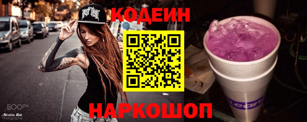 Codein Purple Drank Железноводск