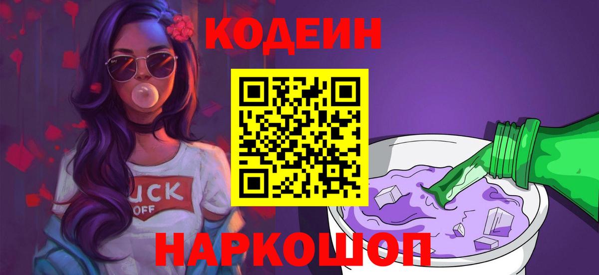 Железноводск  Кодеиновый сироп Lean напиток Lean (лин)  Вход с VPN 