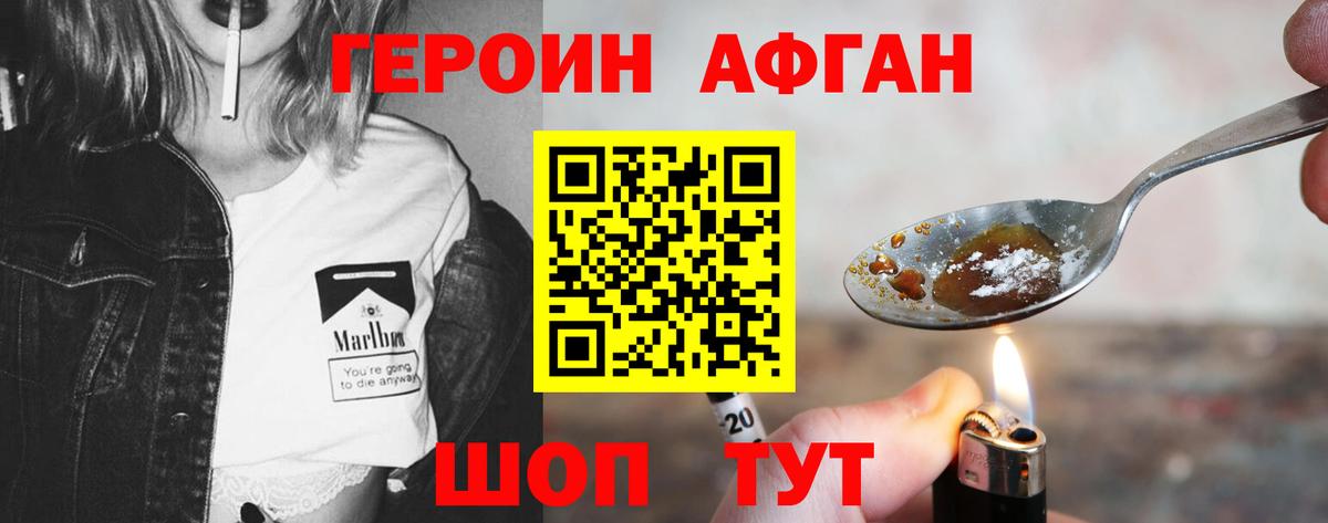 Героин  ГЕРОИН афганец  Вход с VPN  Железноводск 