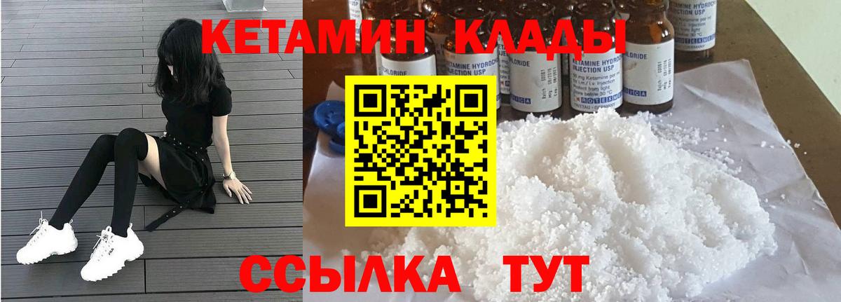 Железноводск  Кетамин VHQ  Вход с VPN 