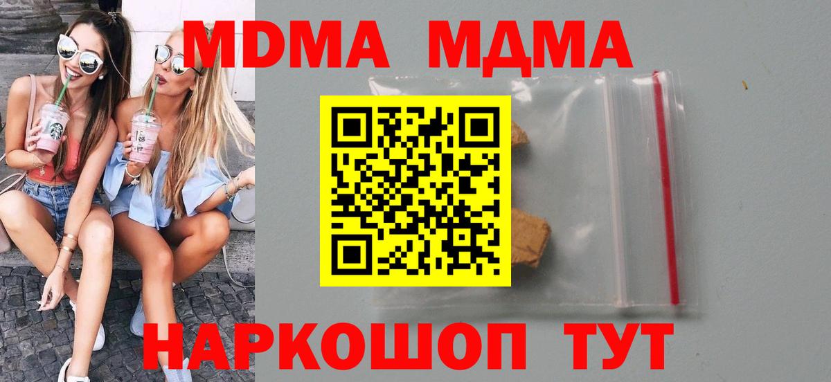 Железноводск  MDMA кристаллы  MDMA  Вход с VPN 