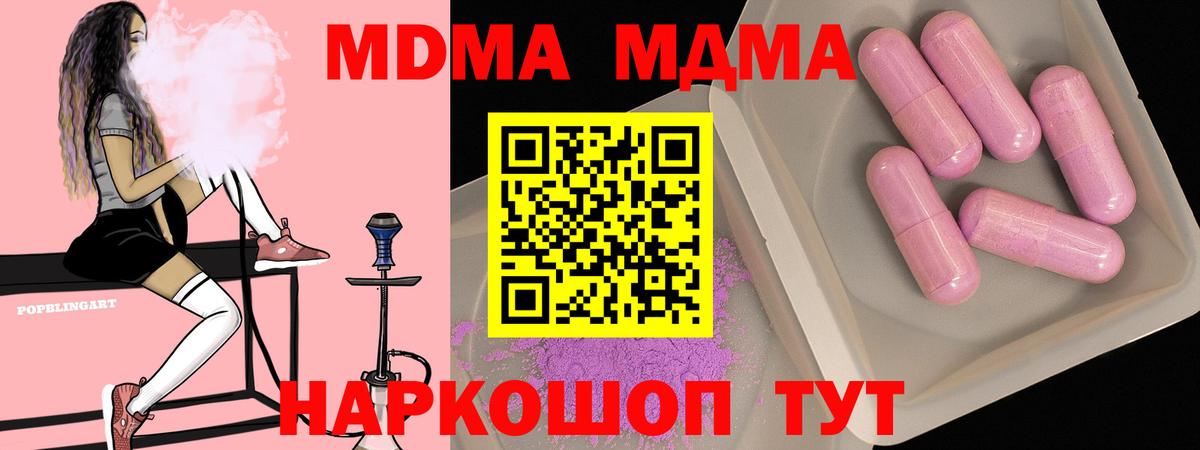 MDMA кристаллы Железноводск