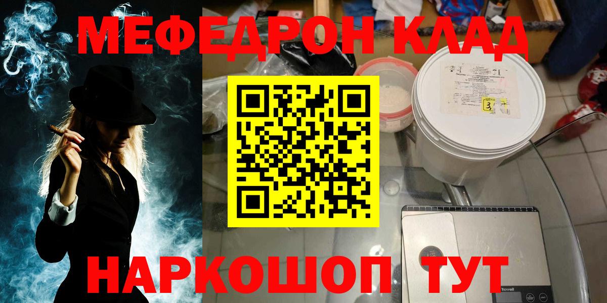 МЕФ  Мефедрон mephedrone  Вход с VPN  Железноводск  Мефедрон мука 