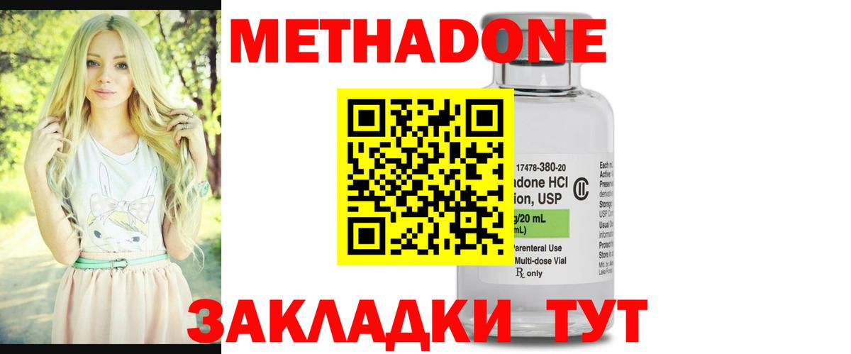 МЕТАДОН methadone  Метадон мёд  Вход с VPN  Железноводск 